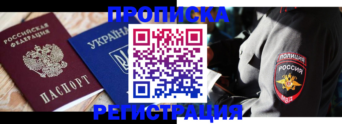 прописка для работы в Карачеве