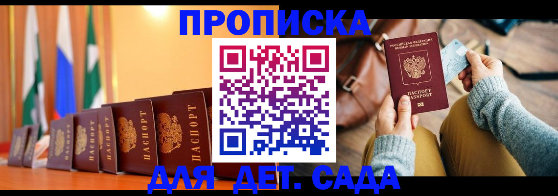 прописка для школы в Карачеве