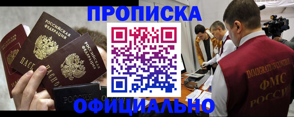 прописка в Карачеве