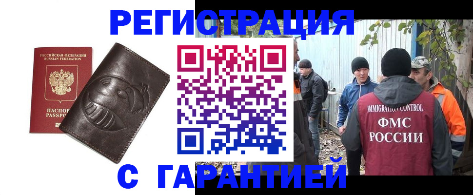 прописка законно в Карачеве