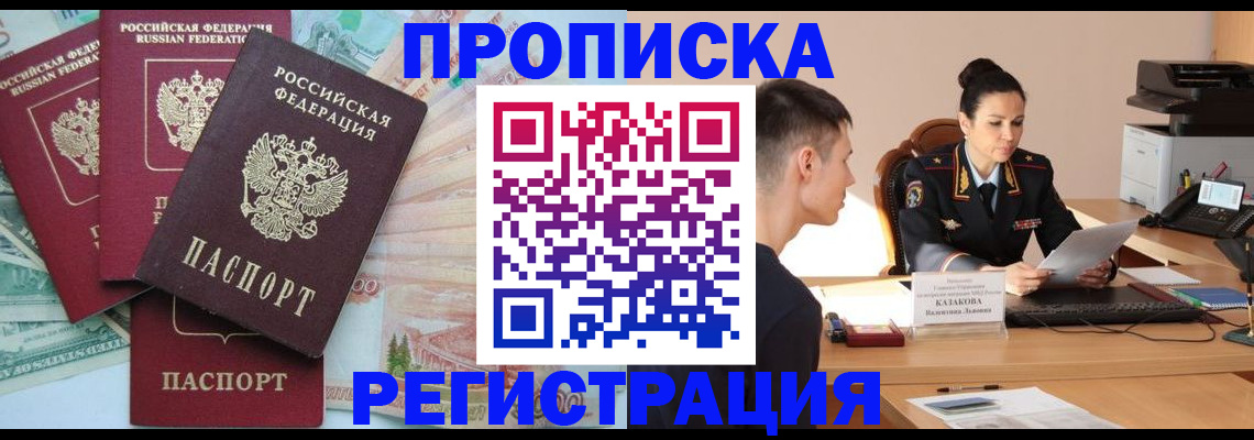 временная регистрация в квартире в Карачеве